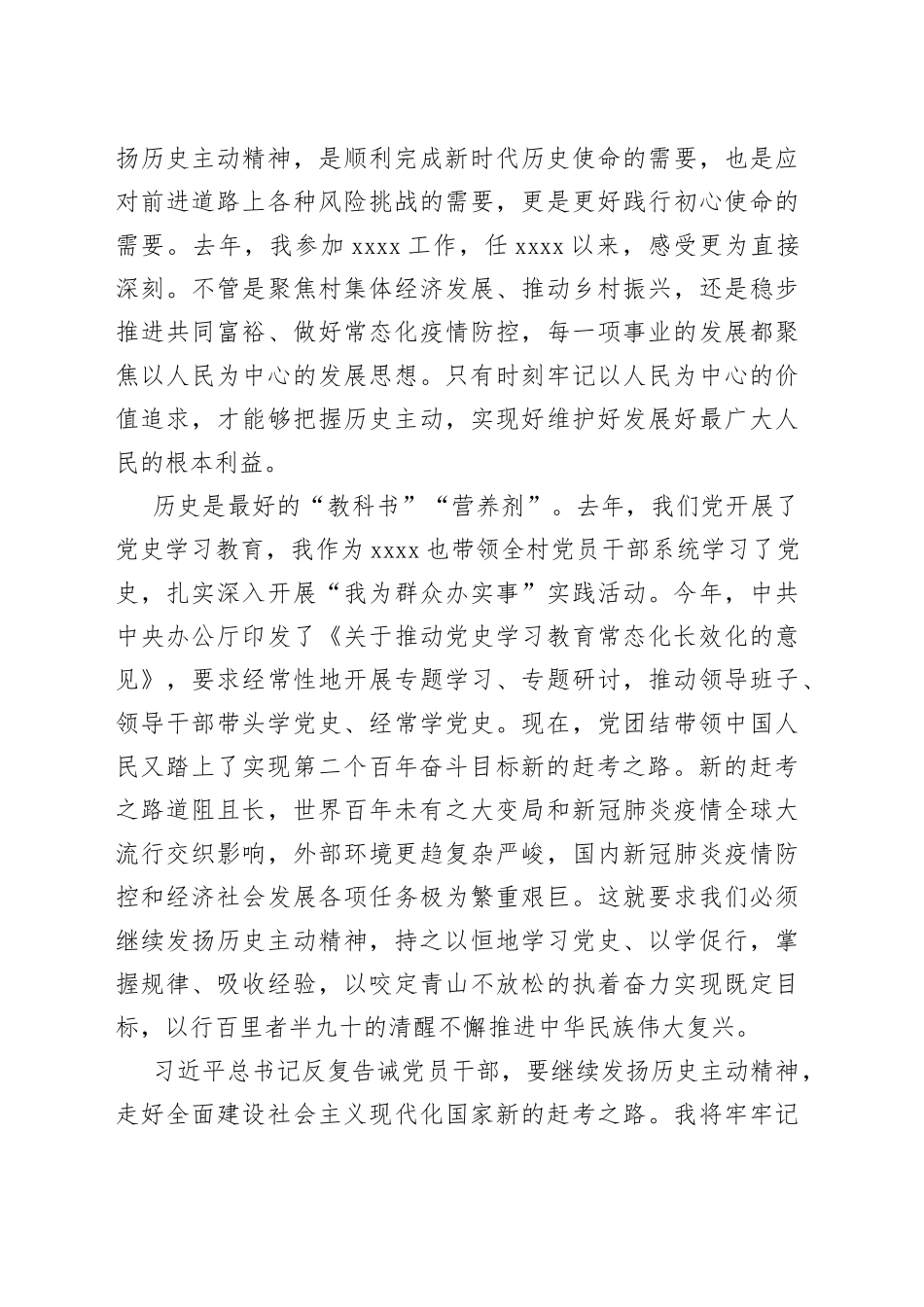 弘扬历史主动精神研讨发言提纲_第2页