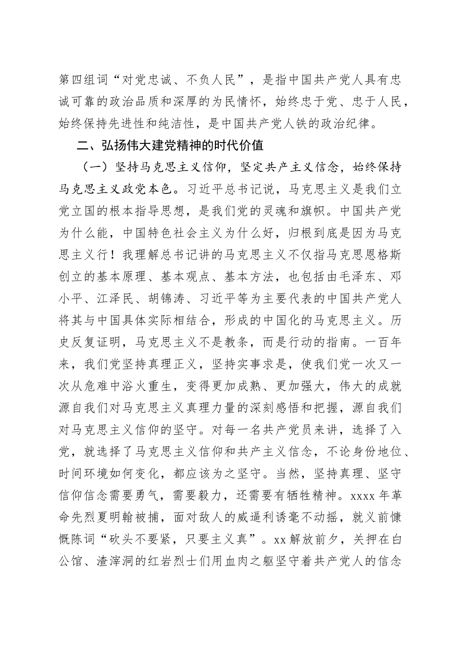 弘扬伟大建党精神，增强履职担当政治自觉学习“七一”重要讲话的体会_第2页