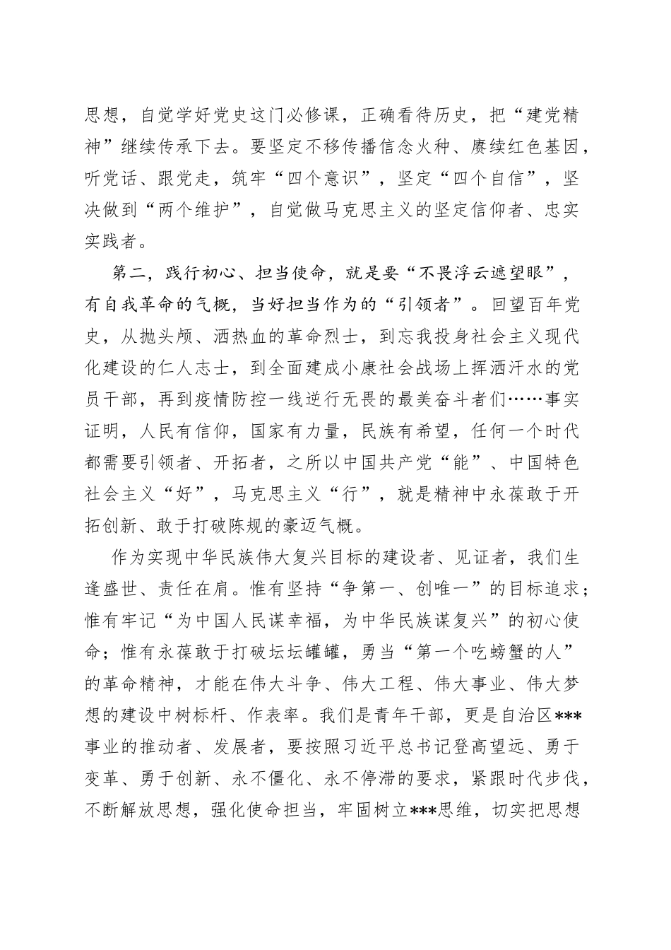 弘扬伟大建党精神为建设新时代社会主义_第2页