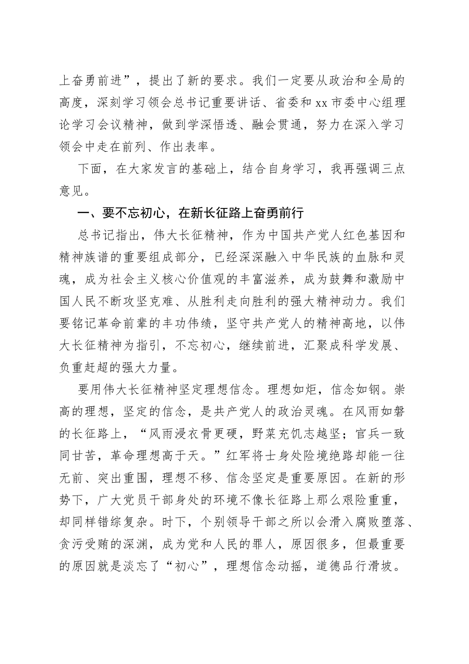 弘扬伟大长征精神中心组理论学习研讨发言材料_第2页