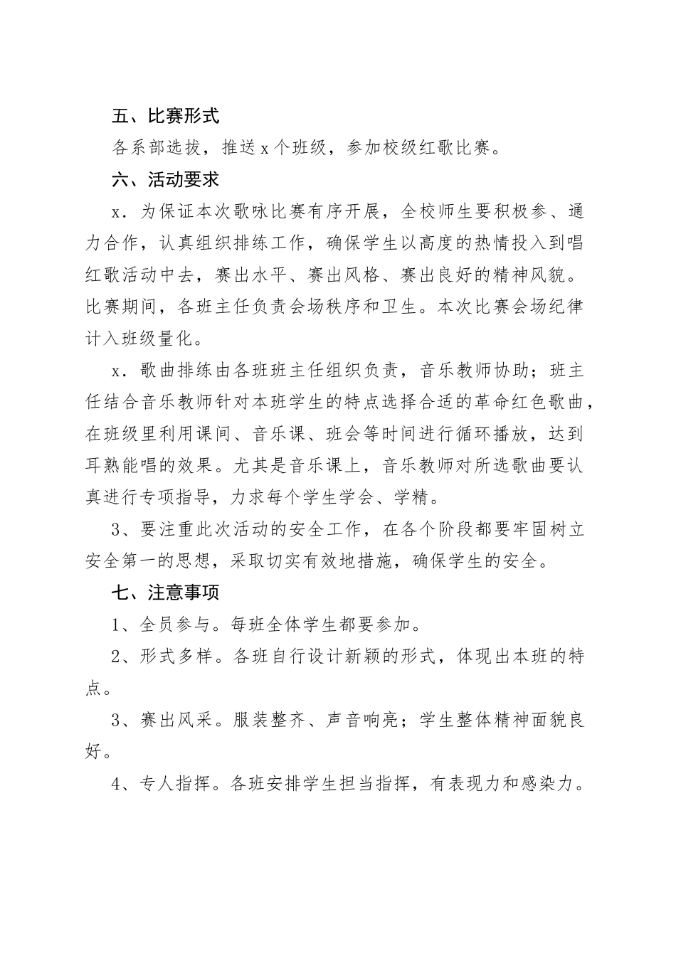 红歌嘹亮，唱响新时代”合唱比赛活动方案_第2页