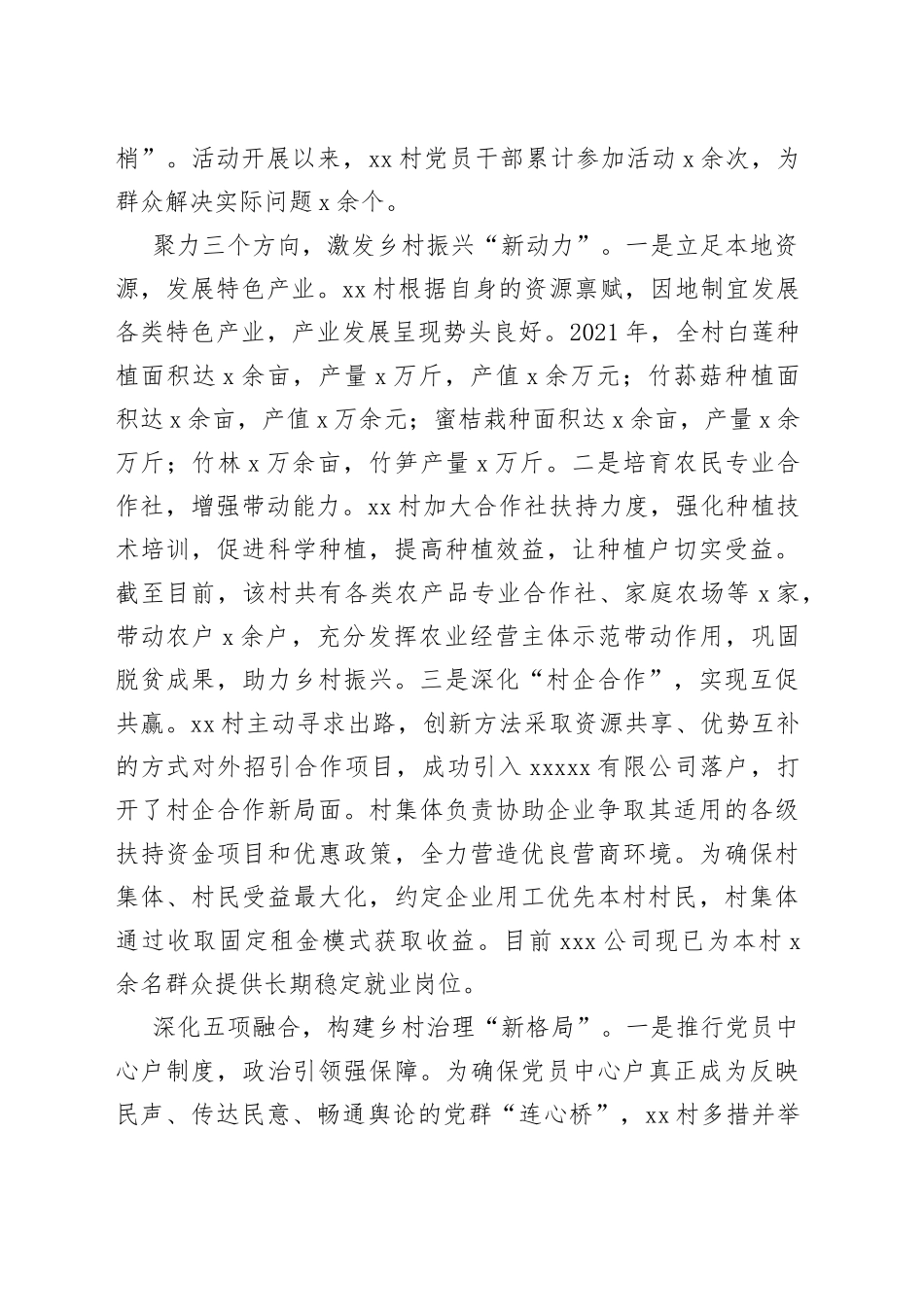红旗党支部创评事迹材料_第2页