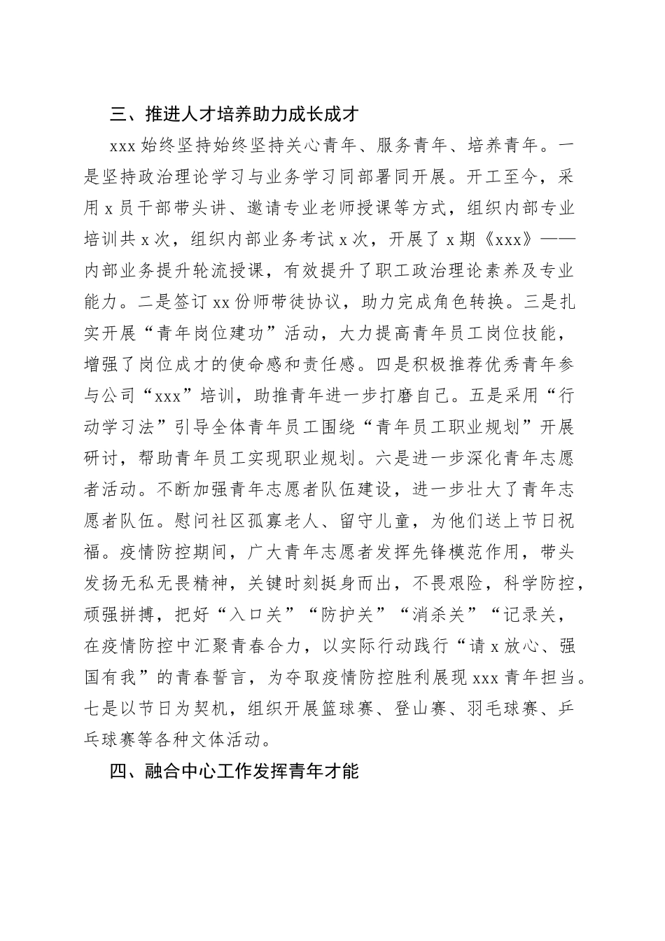 红旗团支部申报材料_第2页