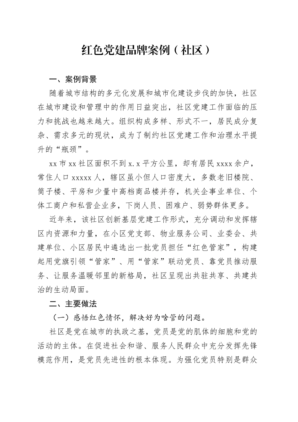 红色党建品牌案例_第1页