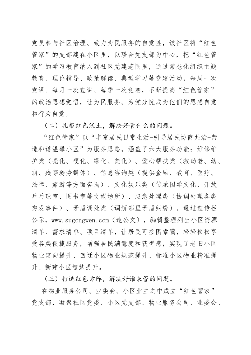 红色党建品牌案例_第2页