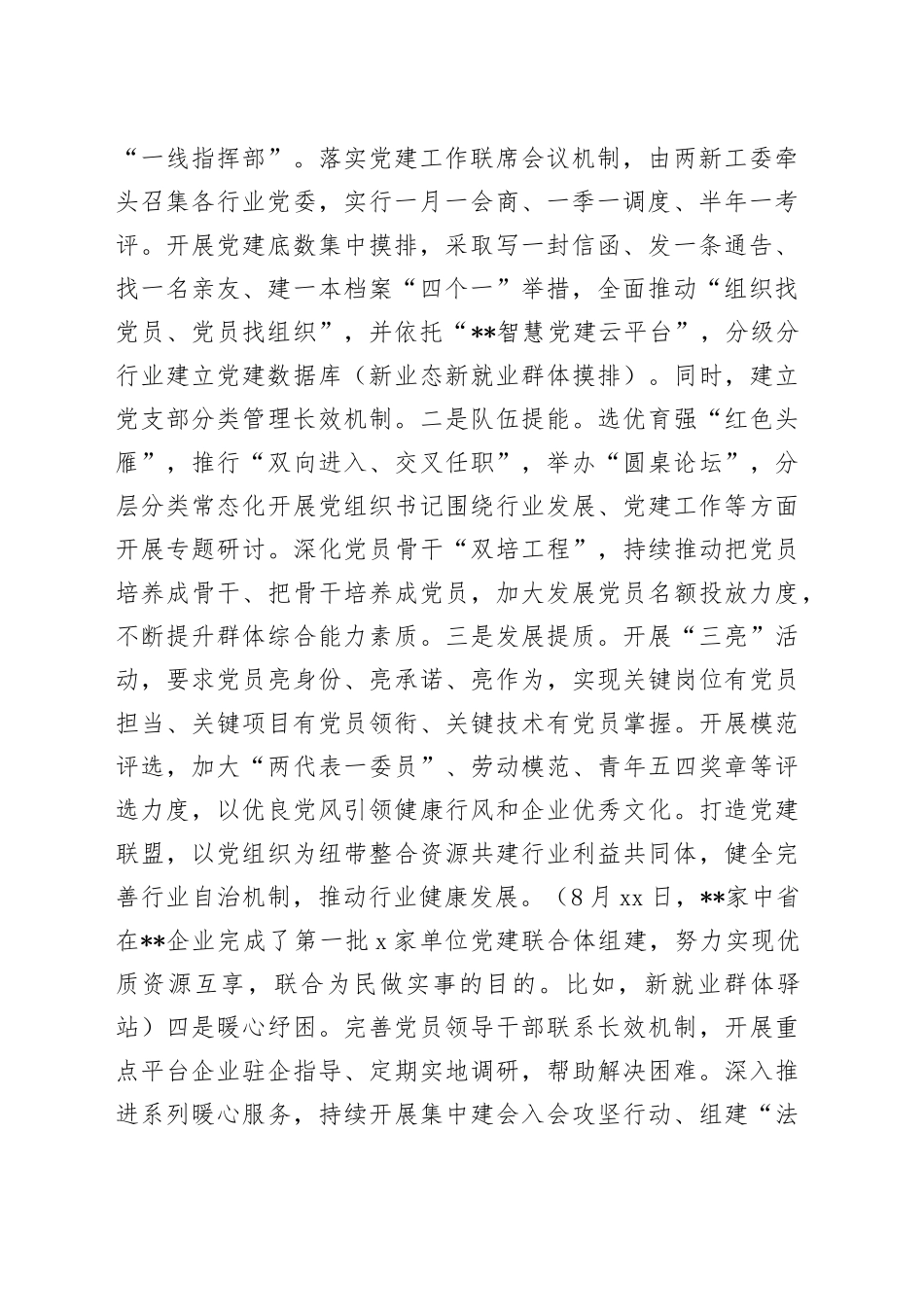 红色赋能强发展行动发言材料_第2页