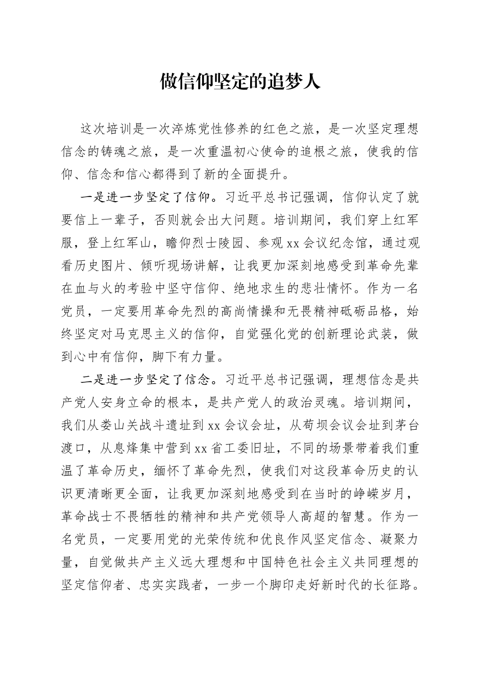 红色教育研讨班交流发言_第1页