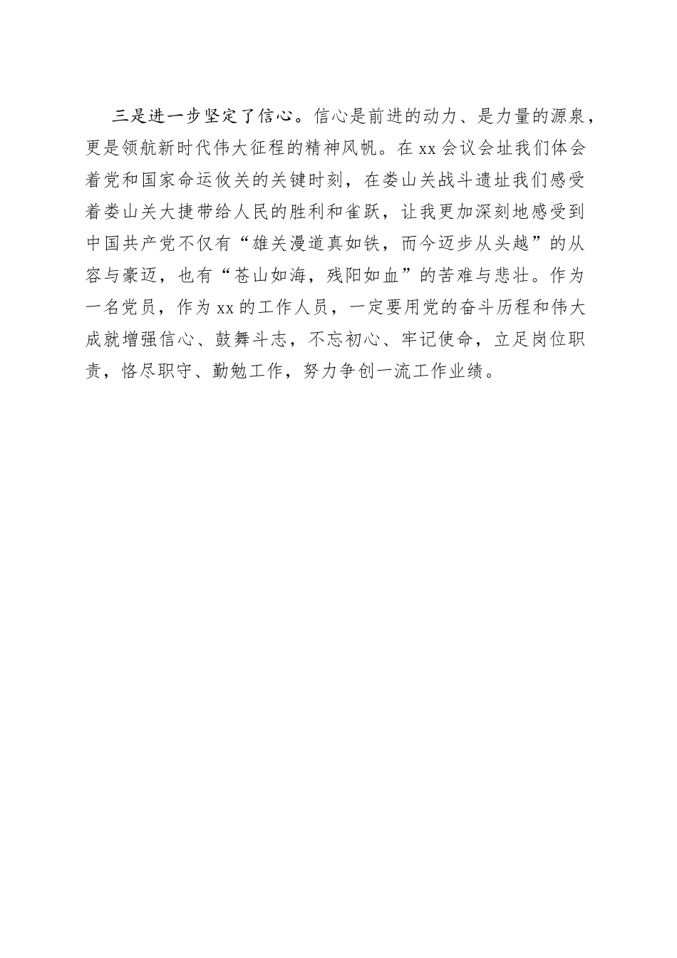 红色教育研讨班交流发言_第2页