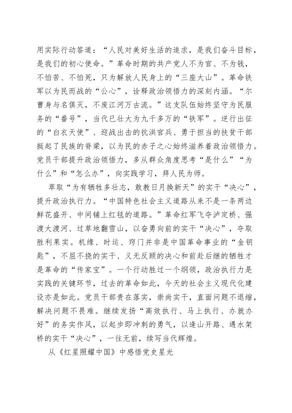 红色经典书籍读后感3篇_第2页