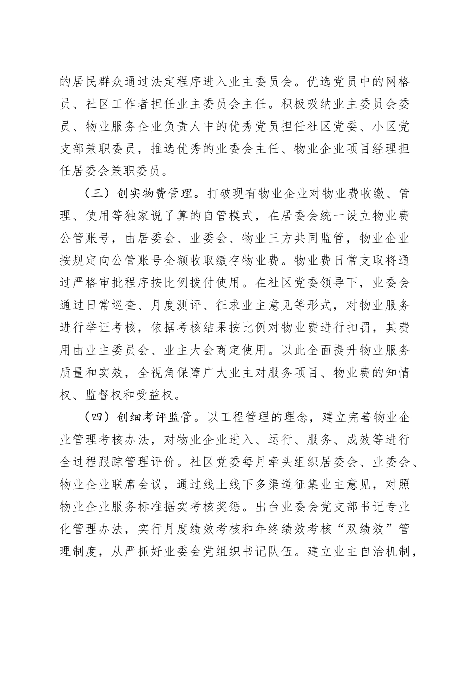 红色业委会工作经验介绍_第2页