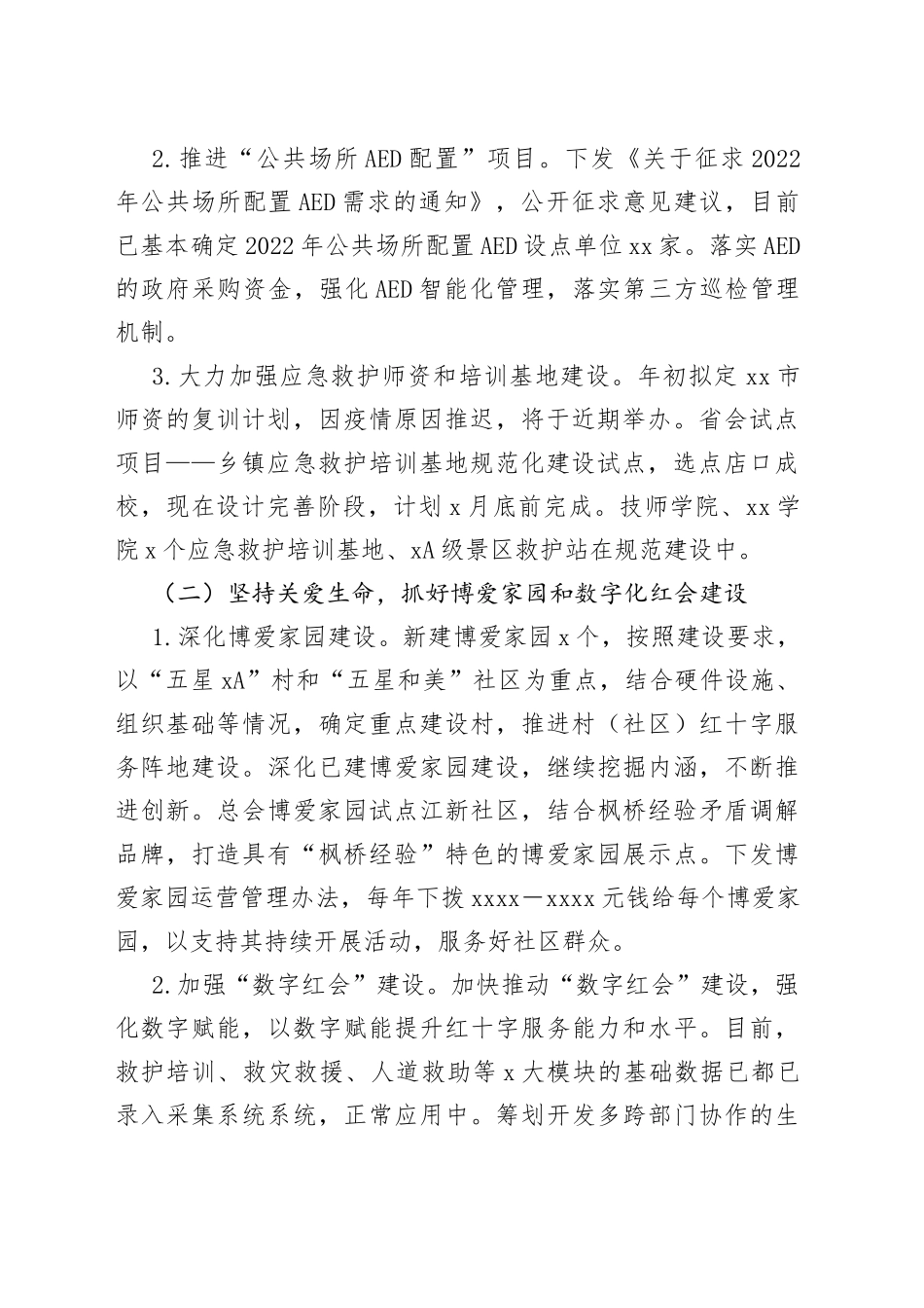 红十字会2022年半年度工作情况汇报_第2页