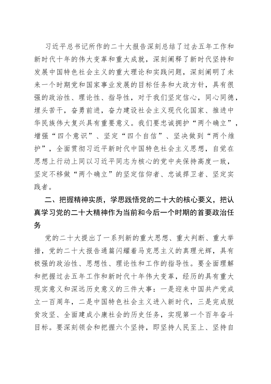 红十字会学习党的二十大精神心得体会汇编（6篇）_第2页