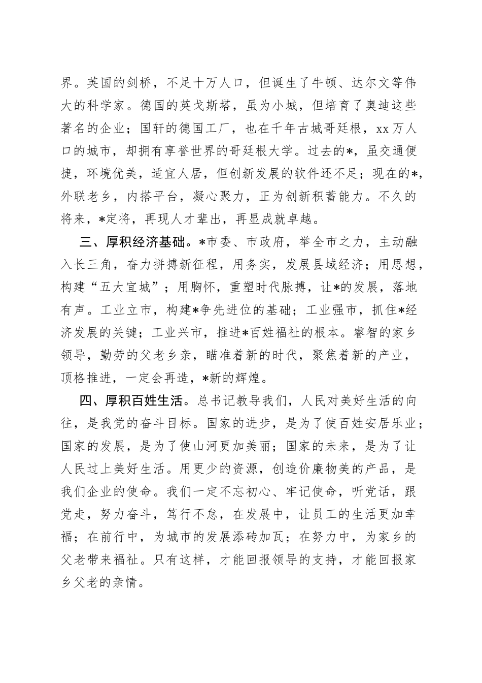 厚积文都，走近国际商会会长、董事长在项目一期投产仪式上的致辞_第2页