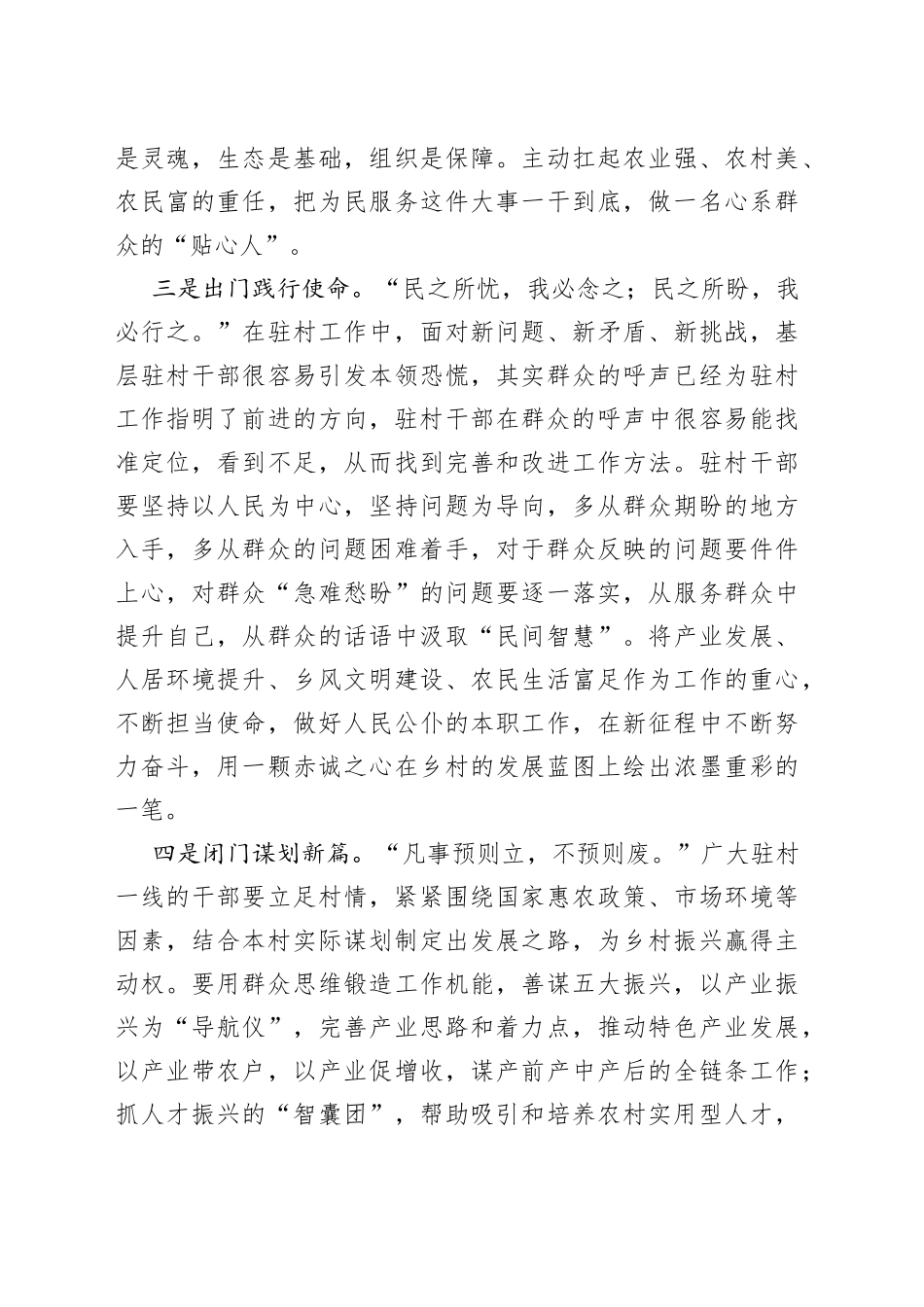 厚植为民情怀座谈会发言稿_第2页