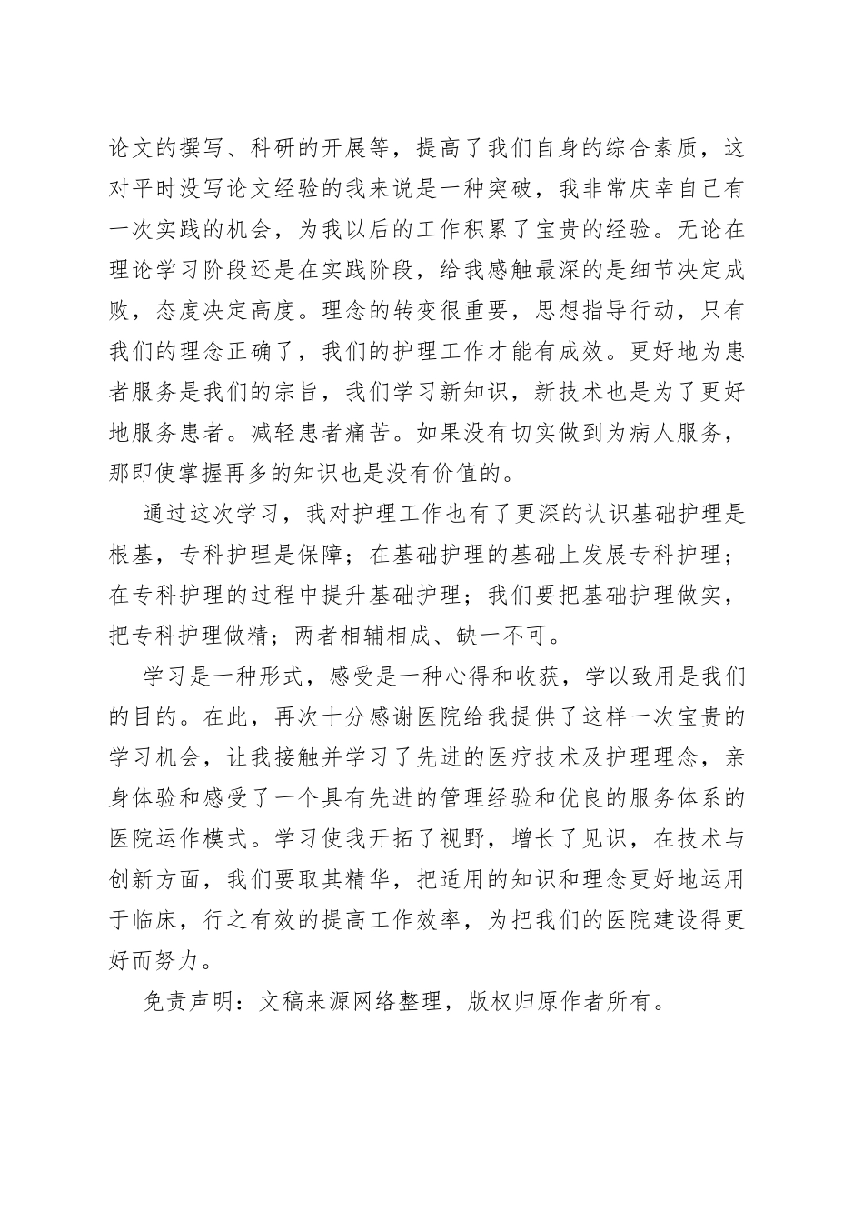 呼吸专科护士进修交流发言材料_第2页