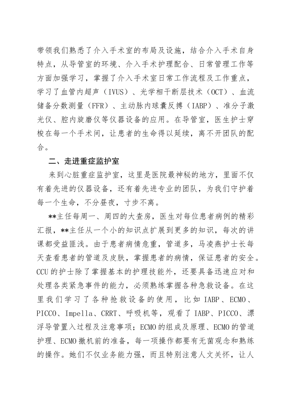 护理及技术培训心得体会_第2页