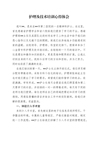 护理及技术培训心得体会