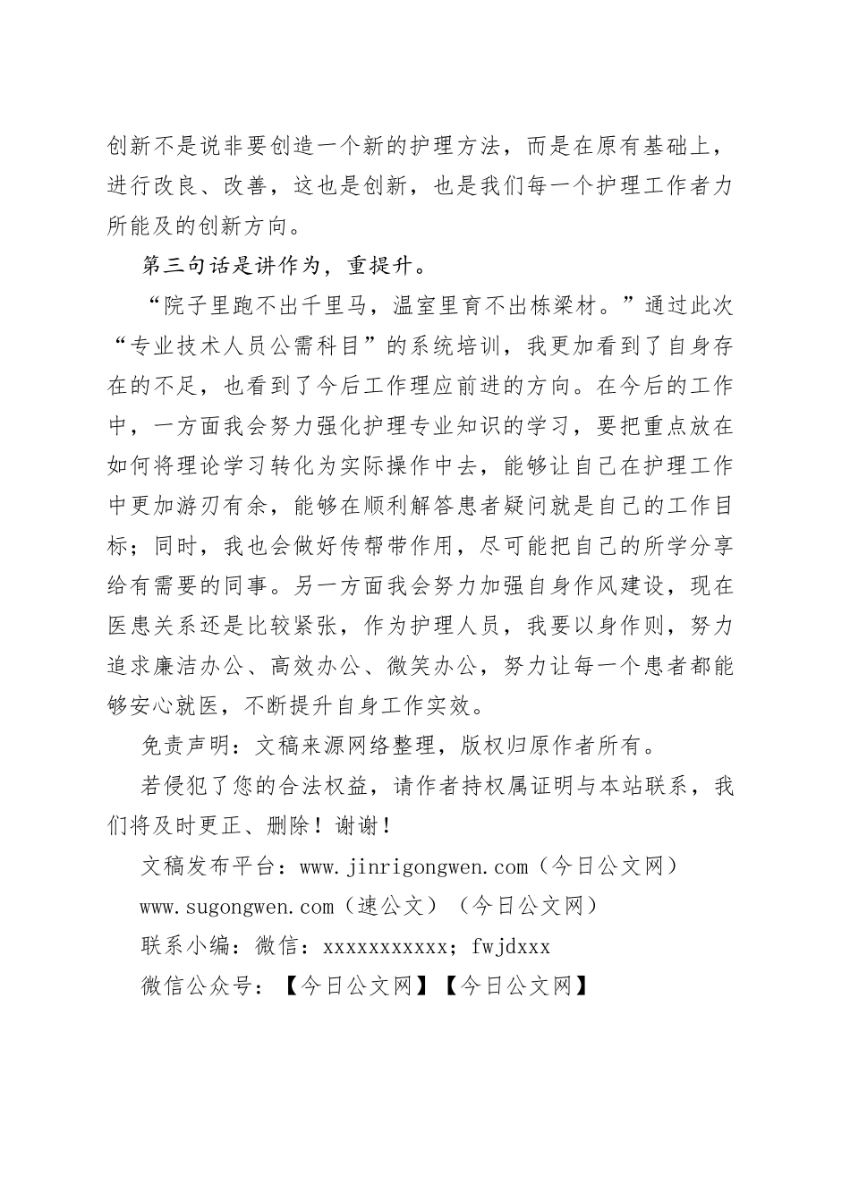 护理人员学习《创新与企业家精神》、《管理会计》心得体会“大兴学习之风，提升工作能力”_第2页