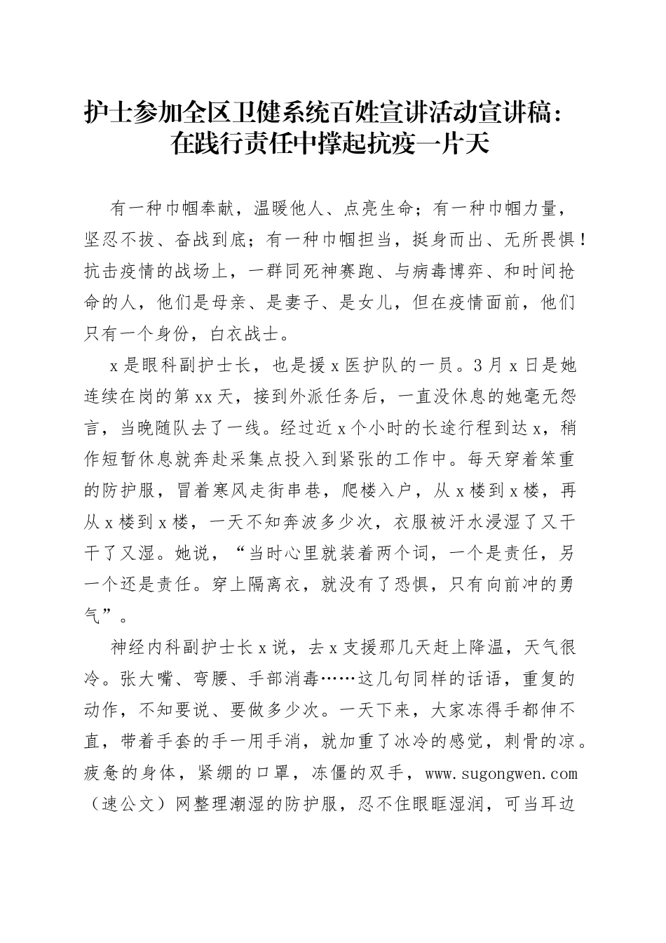 护士参加全区卫健系统百姓宣讲活动宣讲稿_第1页