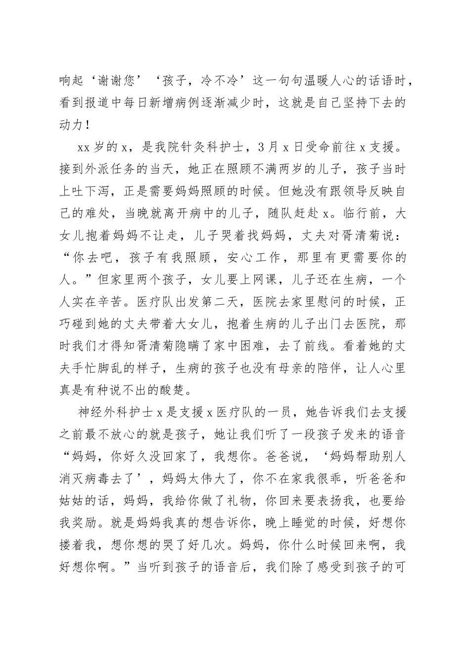 护士参加全区卫健系统百姓宣讲活动宣讲稿_第2页