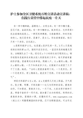 护士参加全区卫健系统百姓宣讲活动宣讲稿