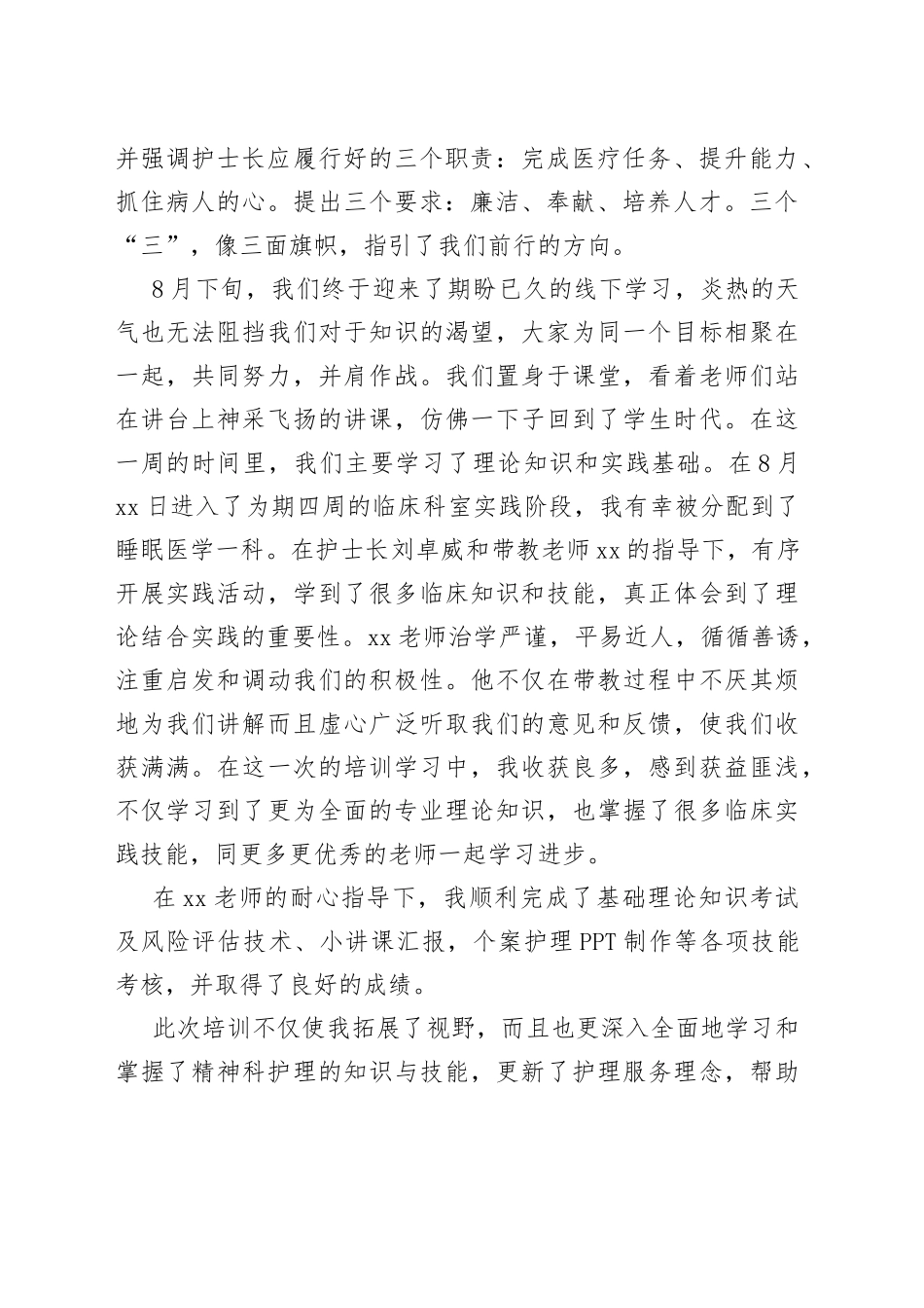 护士培训班学员学习感悟_第2页