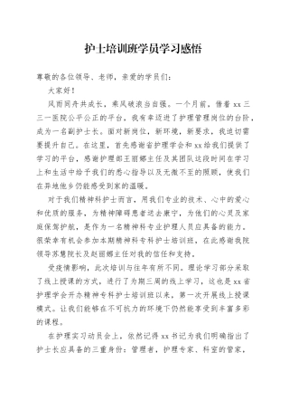 护士培训班学员学习感悟