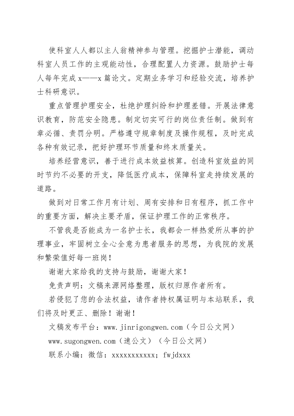 护士长竞聘演讲稿材料_第2页