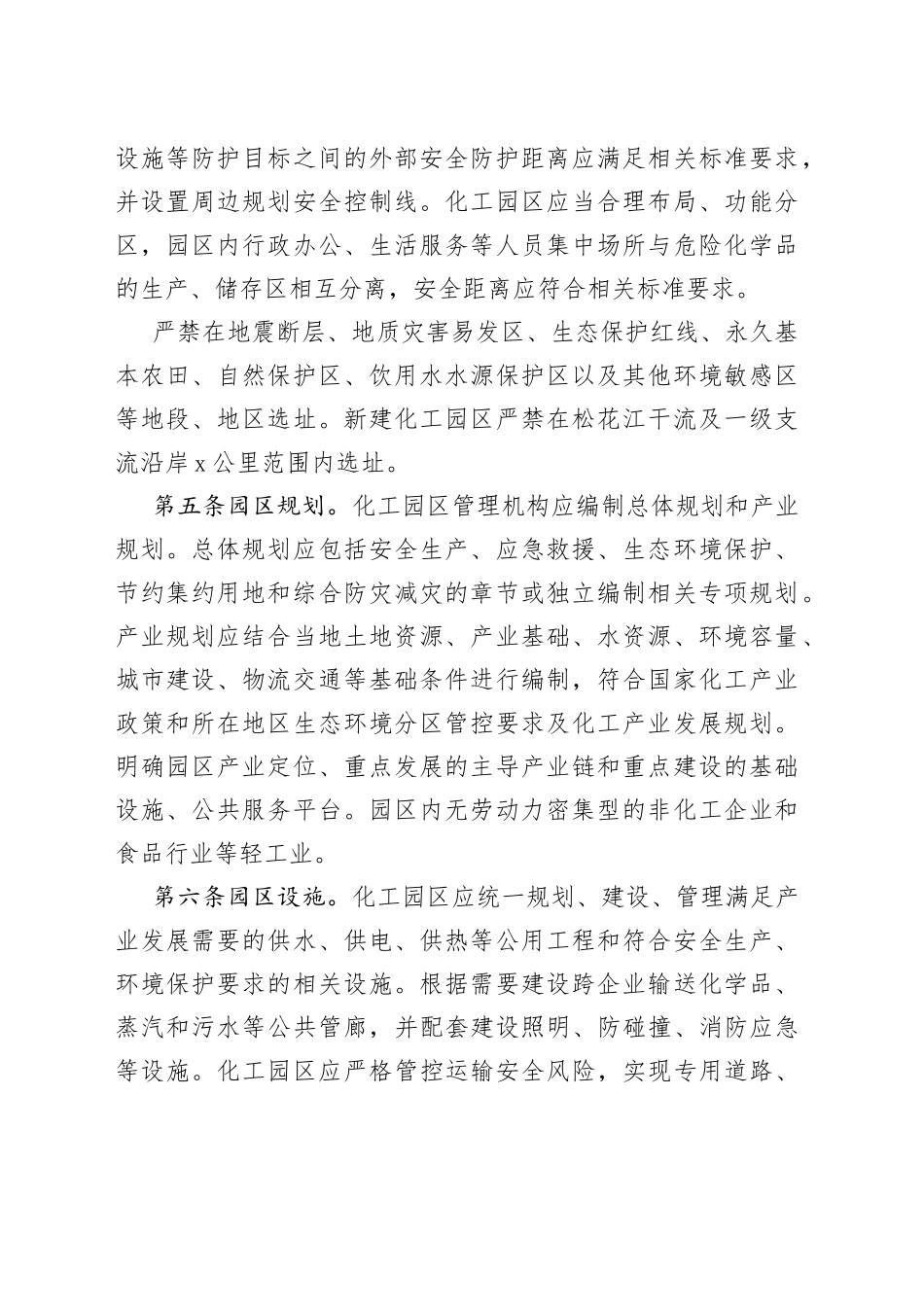 化工园区建设标准和认定管理办法_第2页