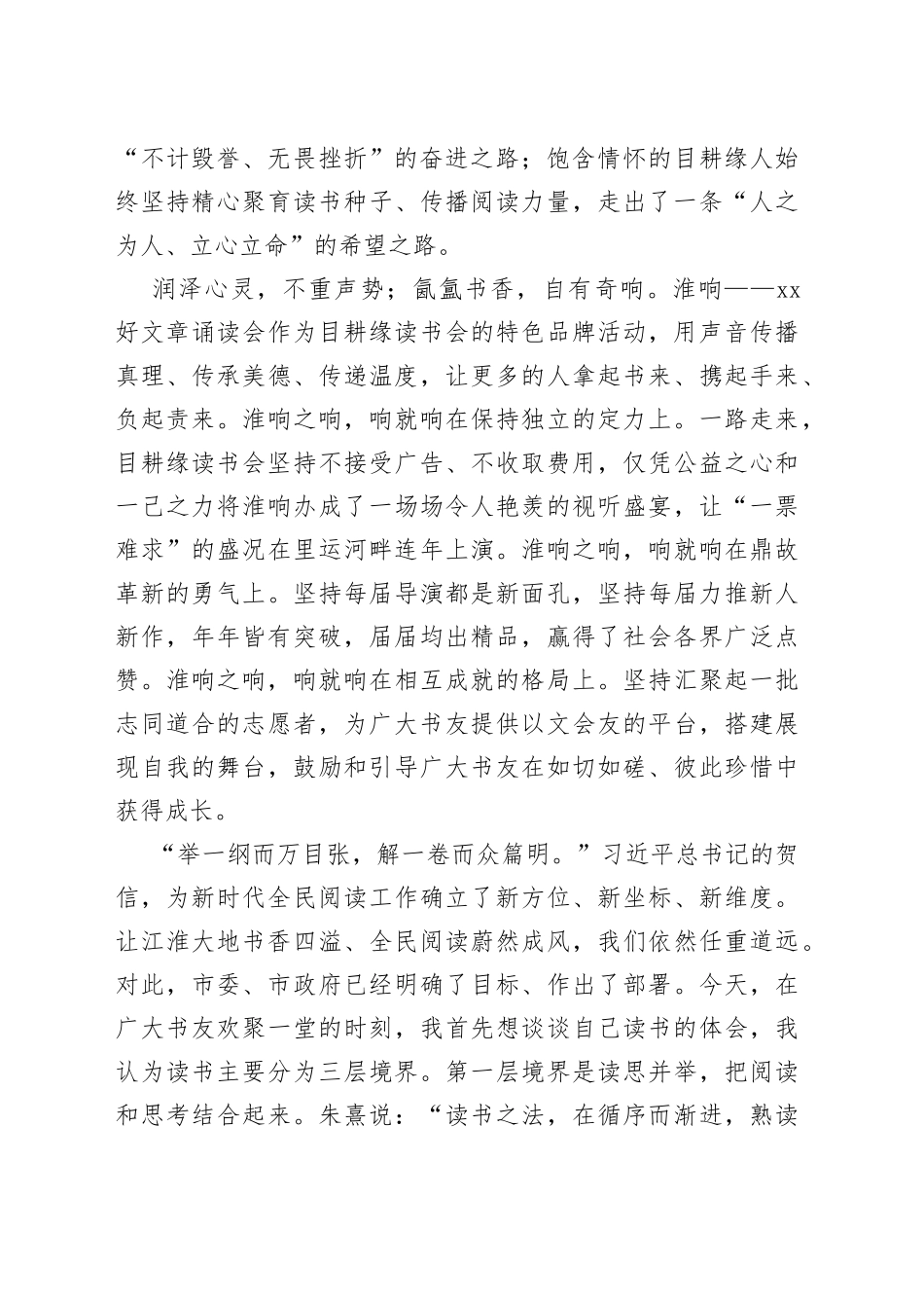淮安市人大常委会副主任范更生：在淮响第九届淮安好文章诵读会上的致辞_第2页