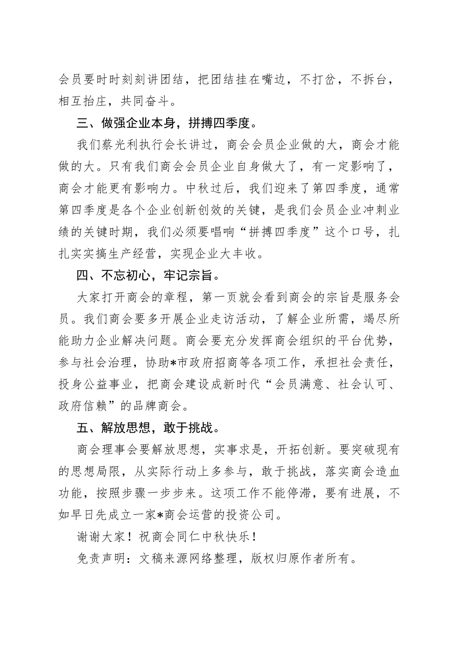 欢乐度中秋、拼搏四季度会长在中秋联谊上的讲话_第2页