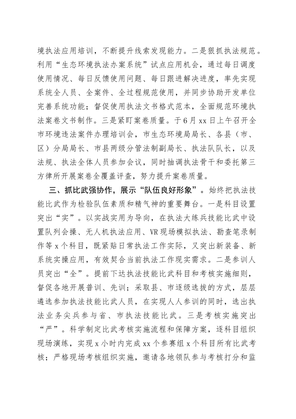 环保执法队伍建设工作汇报_第2页