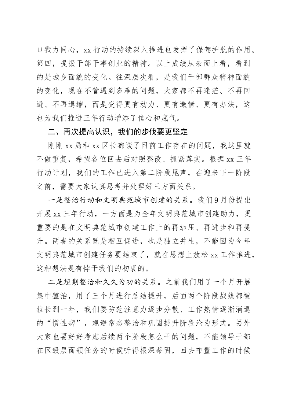 环境整治行动阶段性总结会发言提纲_第2页