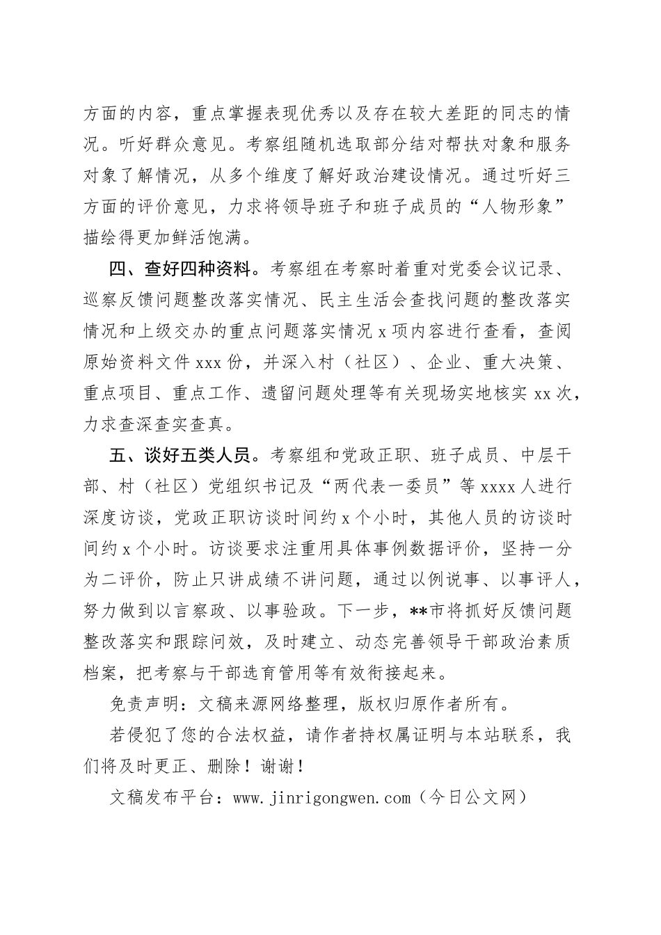 换届后乡镇街道领导班子建设工作汇报_第2页