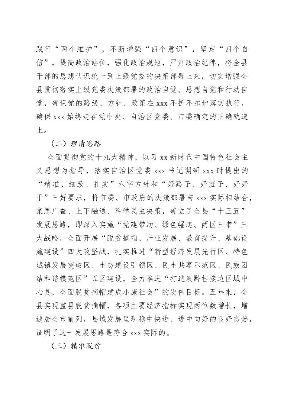 换届五年以来个人述职述廉报告_第2页