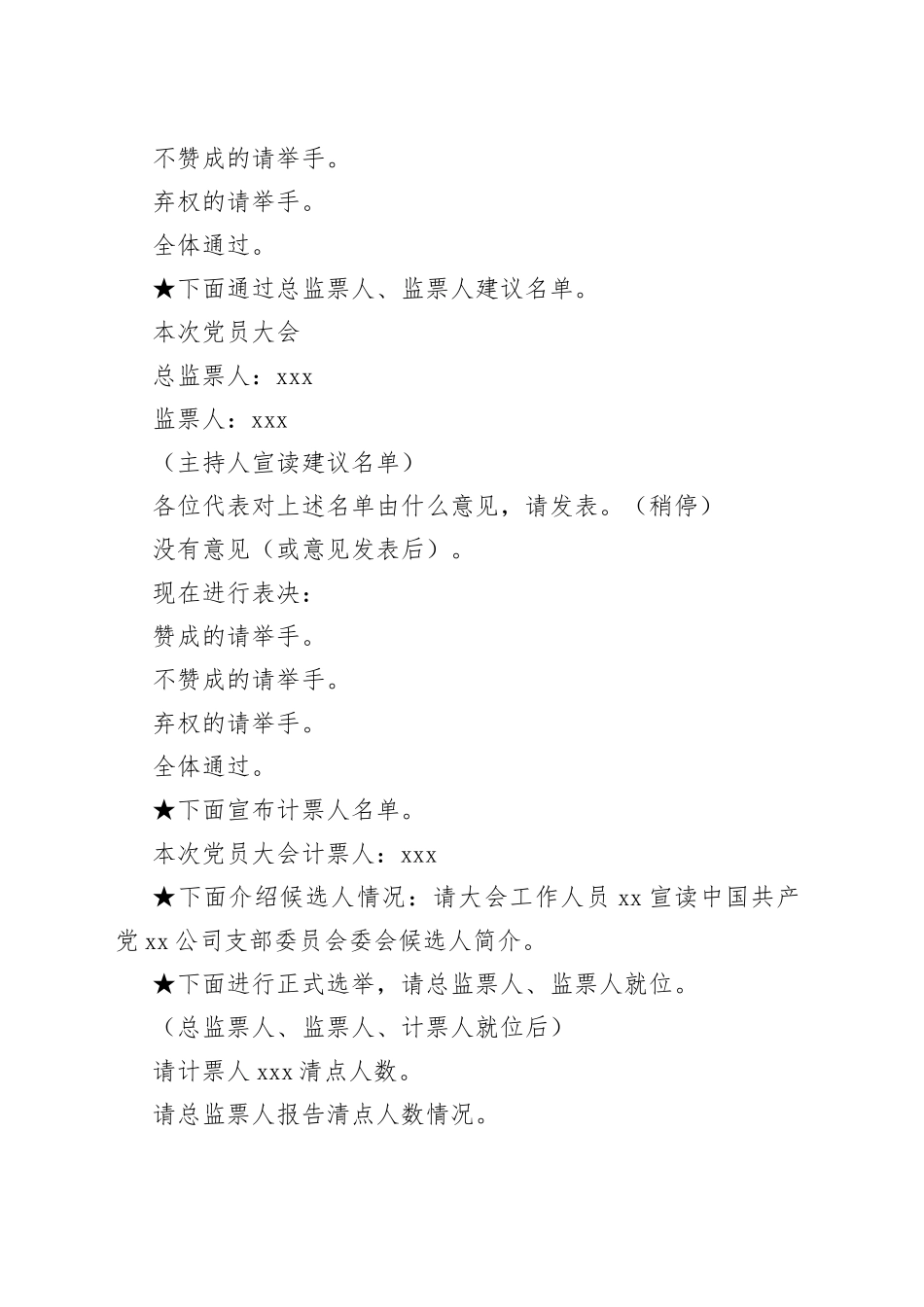 换届选举党员大会主持词_第2页