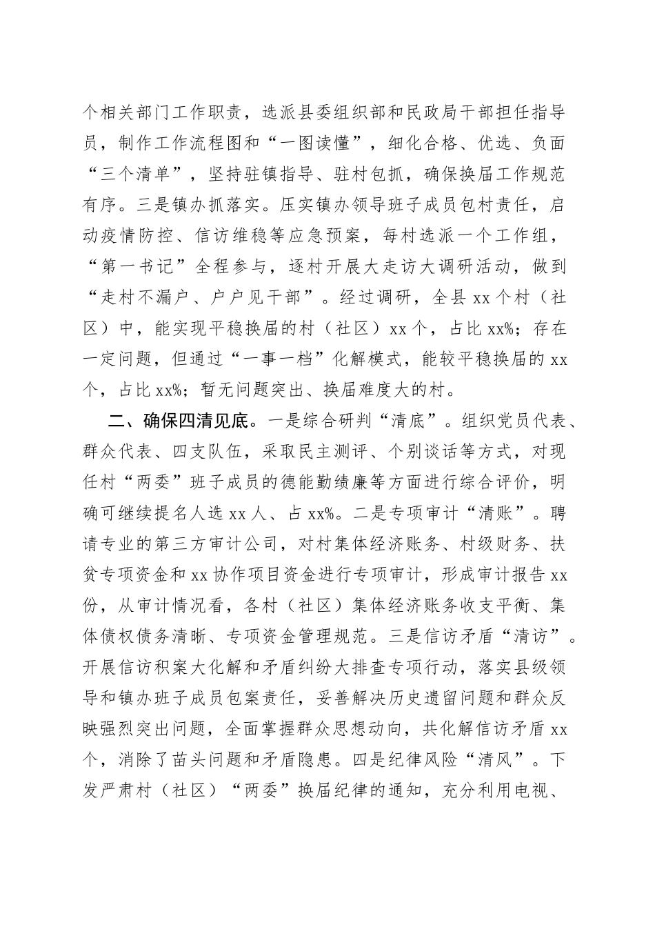 换届选举工作进展情况汇报_第2页