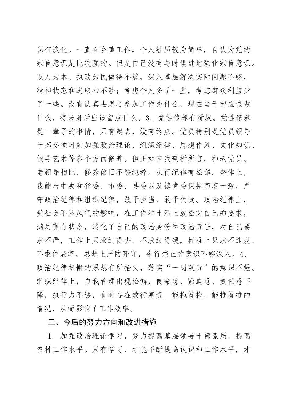 换届选举工作民主生活会个人对照检查材料范文_第2页