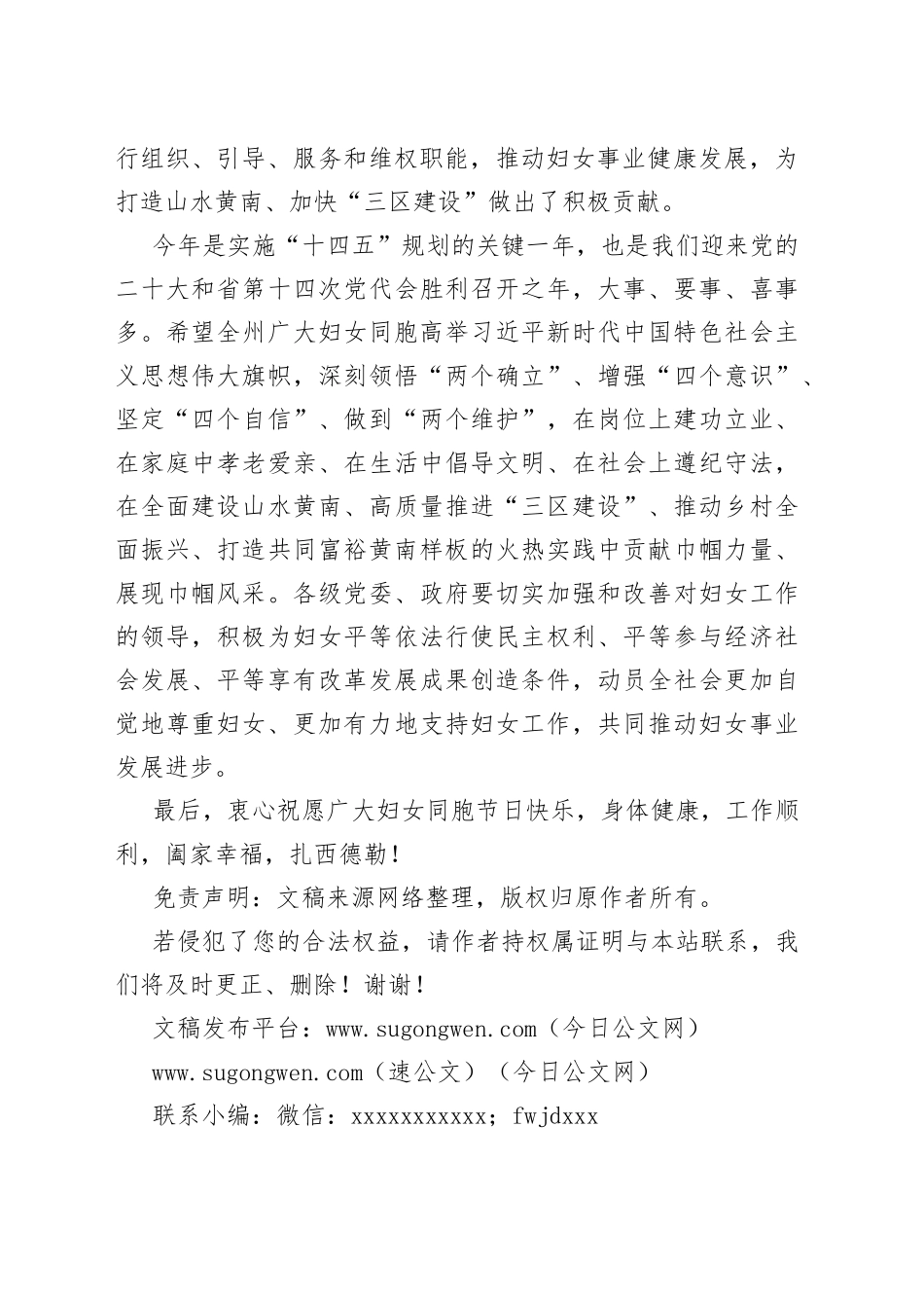 黄南州委书记王耀春：致全州广大妇女同胞的一封信_第2页