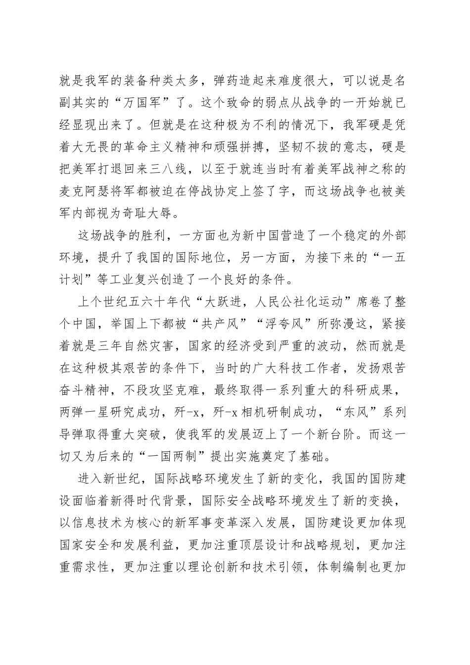 辉煌73年、挺起铁脊梁庆祝祖国华诞主题演讲稿_第2页