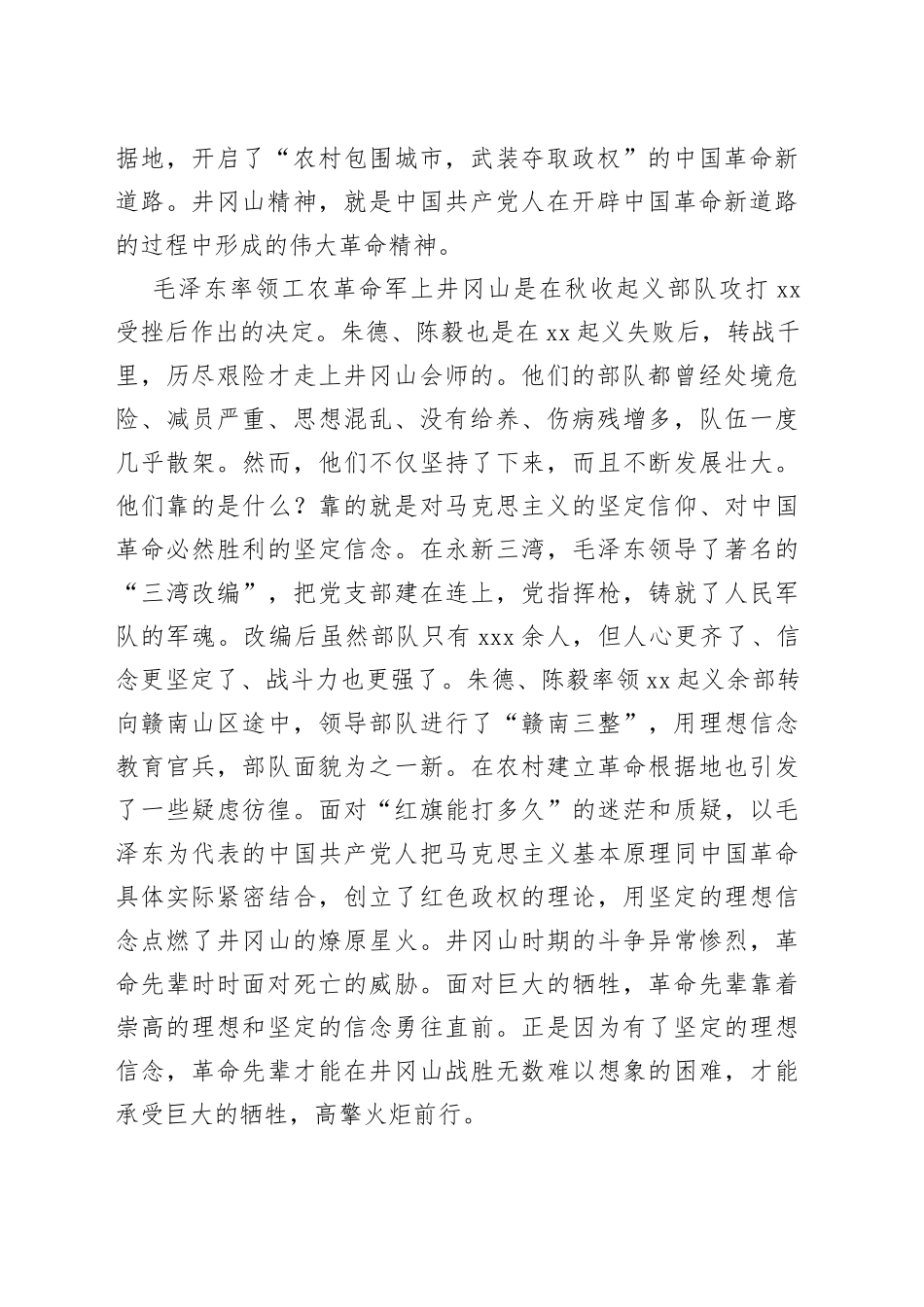 回望来时路，走进“井冈山精神”_第2页