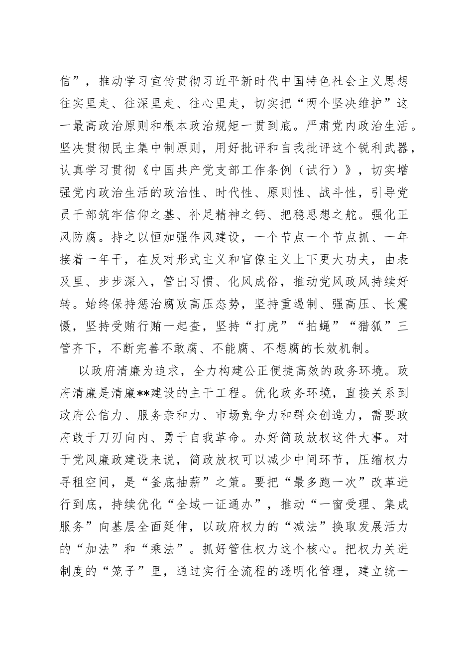 汇报材料：努力打造海晏河清的清廉_第2页