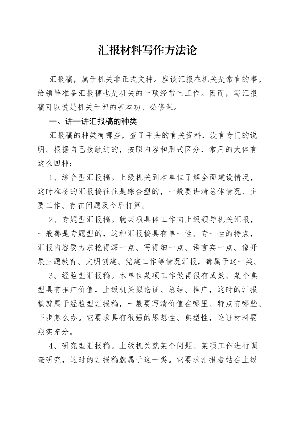 汇报材料写作方法论_第1页
