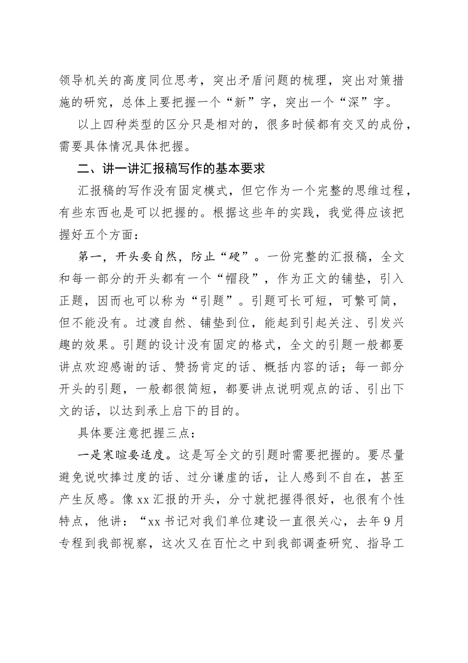 汇报材料写作方法论_第2页