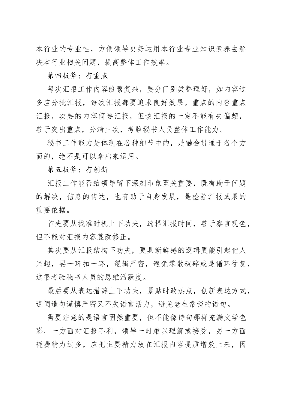 汇报工作的“五板斧”_第2页