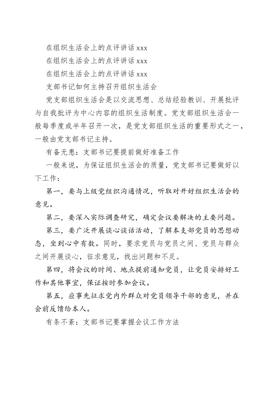 汇编党支部组织生活会素材_第2页