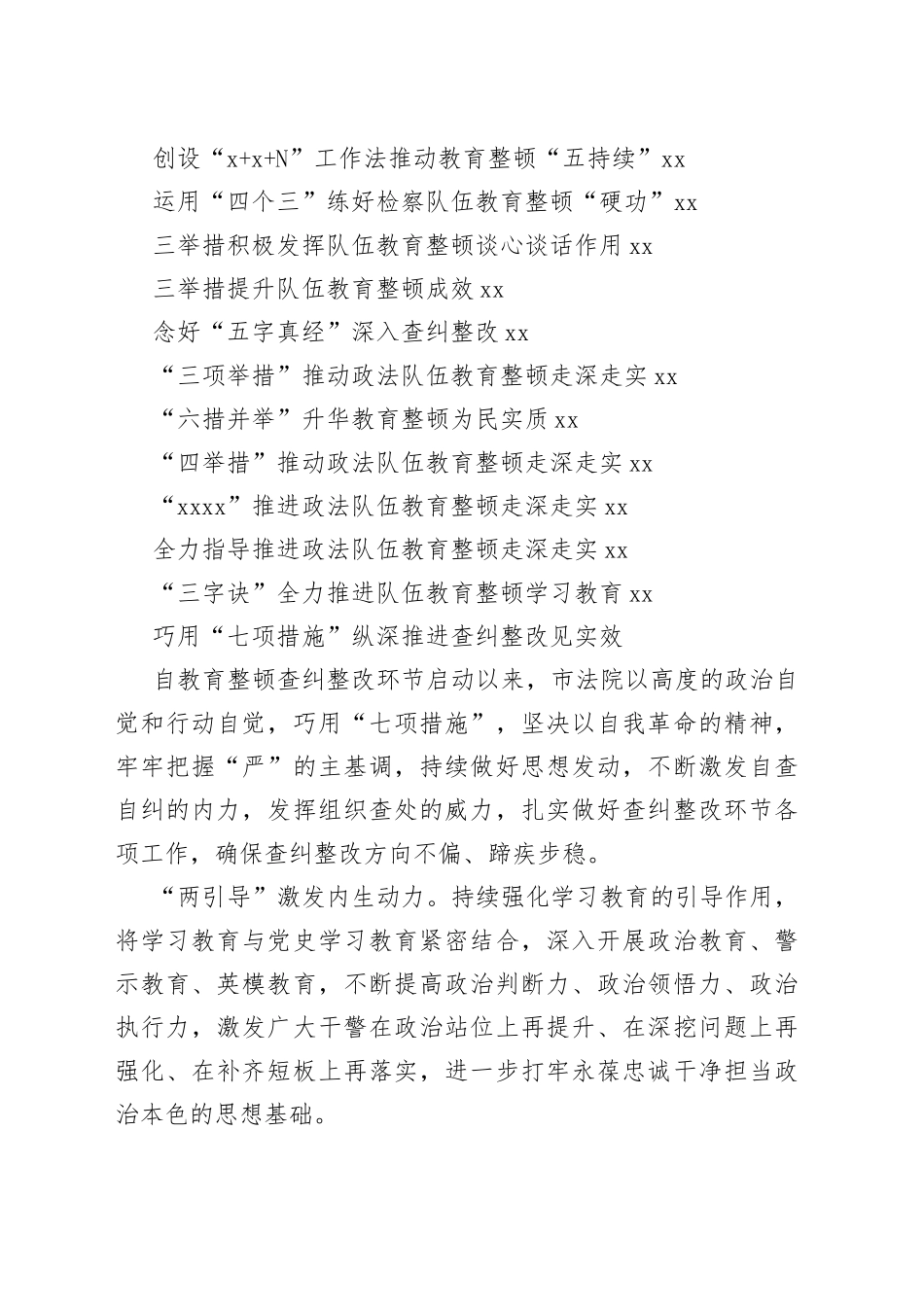 汇编政法队伍教育整顿经验信息汇编（30篇3.7万字）_第2页
