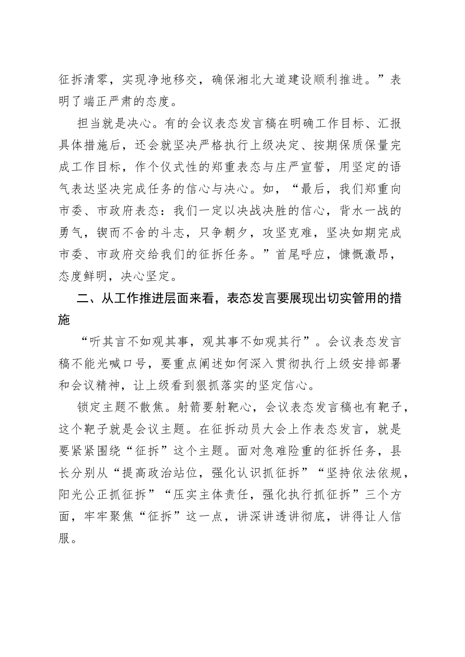 会议表态发言稿的三个层面_第2页