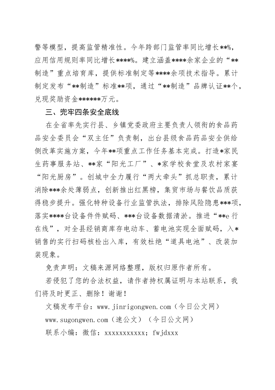 会议发言：坚持党建业务双融双促打造整体智治高效服务市场监管体系（局机关）_第2页