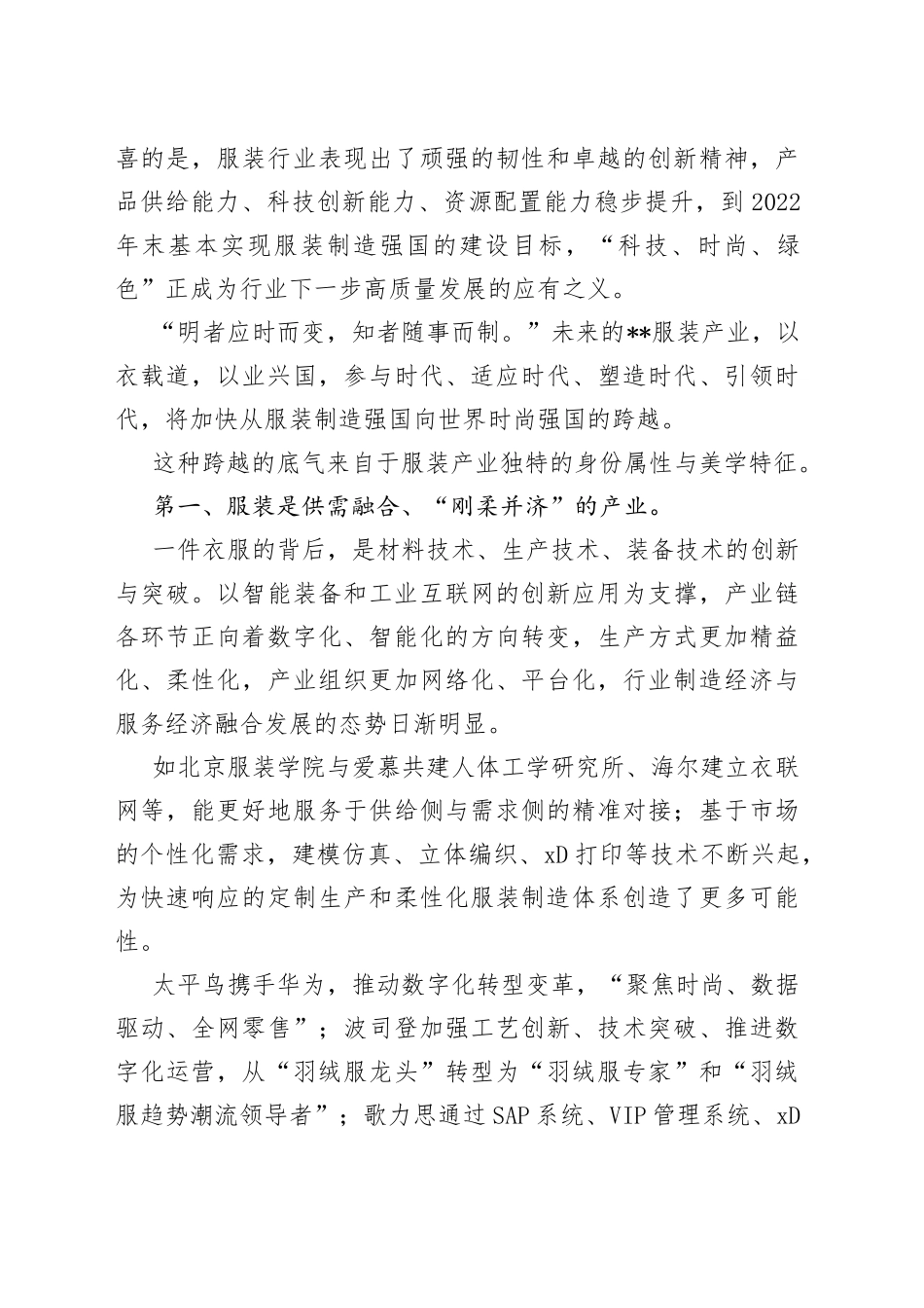 会长在服装大会上的总结讲话_第2页